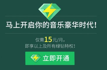 supervip,QQ绿钻豪华版出来了,15元