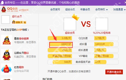 QQ会员VIP8