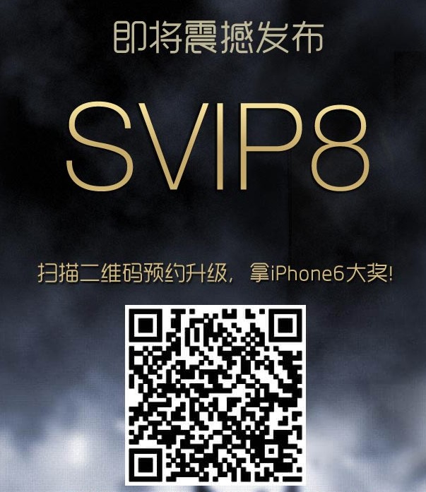 QQ会员SVIP8即将震撼发布