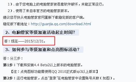 QQ电脑管家加速QQ升级1天服务,已延期至2015年12月31日