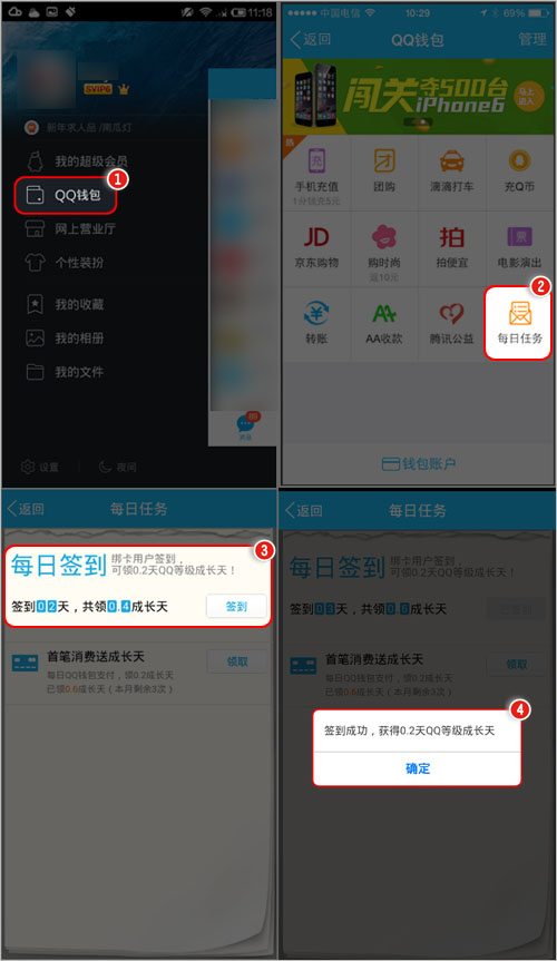 QQ钱包每天加速0.2天,QQ钱包签到加速规则