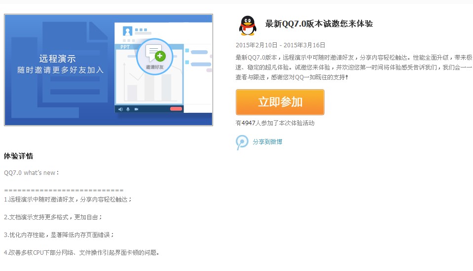 最新QQ7.0版本诚邀您来体验