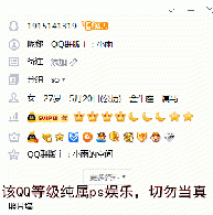 <font color='#0000FF'>关于QQ等级是否会取消的谣言---</font>