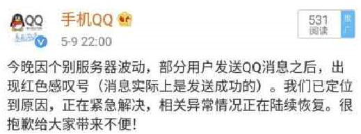 手机QQ聊天惊现红色感叹号，打翻
