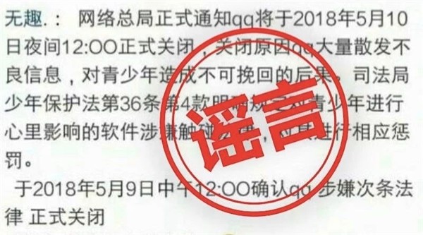 QQ故障-谣言：腾讯QQ正式关闭 QQ红