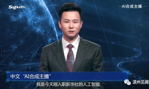 首位中国AI主播诞生！搜狗和新华社联合开发挑战